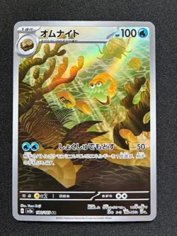 Omanyte Art Rare 180/165 AR Sv2a Pokemon Card 151 Holo Japanese Pokemon - Image 1