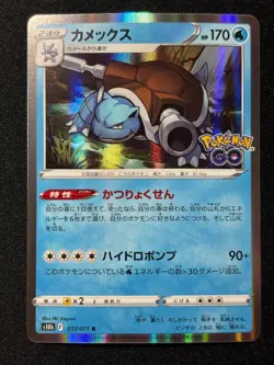 Blastoise 017/071 Rare Pokemon GO Pokemon Japanese NM/M - Image 1