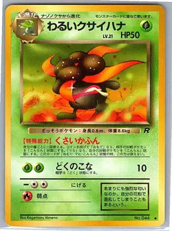 Dark Gloom 044 Uncommon Japanese Rocket Gang Unlimited Vintage LP - Image 1