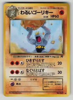 Dark Machoke NO. 067 Uncommon Team Rocket Pokemon Japanese LP - Image 1