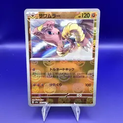 Hitmonlee 106/165 SV2a Master Ball Reverse Holo Japanese Pokemon TCG NM - Image 1