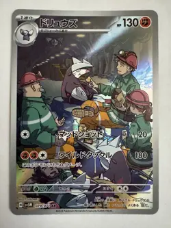 Pokemon TCG SV5M Cyber Judge 079/071 Excadrill AR - Image 1