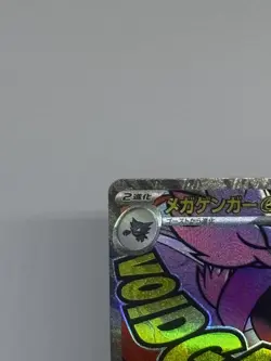 Mega Gengar Ex MA 230/193 Japanese Pokemon Card - Image 2