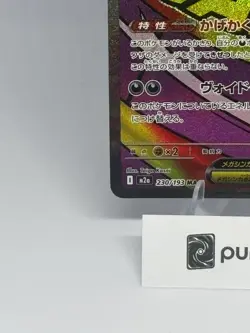 Mega Gengar Ex MA 230/193 Japanese Pokemon Card - Image 3