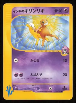 Will's Girafarig 078/141 Vs e series 1st Edition Japanese Pokemon card TCG - Image 1