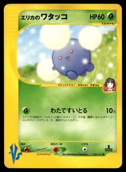 Japanese - 1st Edition - Erika's Jumpluff - 060/141 - Pokemon Card - VS Series - Image 1