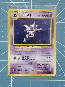 Pokemon TCG Haunter Fossil Holo -Japanese - Image 1