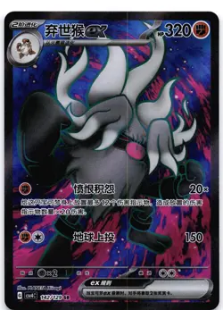 Annihilape ex 142/129 Bonus Round (Chinese) - Image 1