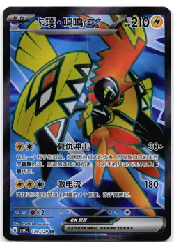 Tapu Koko ex 139/129 Bonus Round (Chinese) - Image 1
