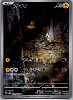 Blitzle 072/066 Art Rare Future Flash Pokemon Japanese Holo Near Mint - Image 1