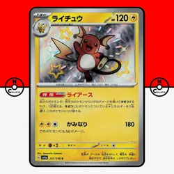 Pokemon Raichu 237/190 SSR Shiny Treasure S 2023 sv4a Japanese NM - Image 1