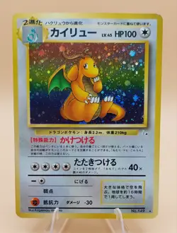 Dragonite Holo Rare Japanese Fossil No. 149 Pokemon Card - 1997 Toe SWIRL - Image 1