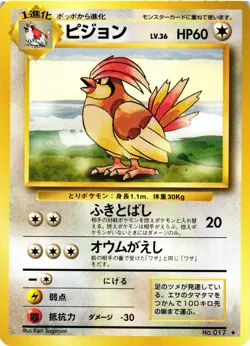 Pokemon TCG Japanese Pidgeotto No. 017 Base Set Rare US Seller LP - Image 1