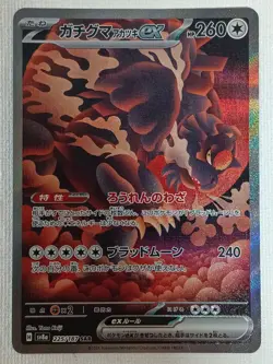Bloodmoon Ursaluna ex SAR 225/187 SV8a Terastal Fest ex Pokemon Card Japanese NM - Image 1