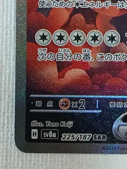 Bloodmoon Ursaluna ex SAR 225/187 SV8a Terastal Fest ex Pokemon Card Japanese NM - Image 5