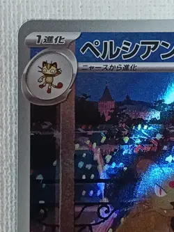 Persian AR 075/064 Night Wanderer sv6a Pokemon Card Japanese Scarlet & Violet NM - Image 3