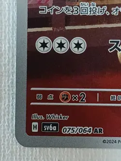 Persian AR 075/064 Night Wanderer sv6a Pokemon Card Japanese Scarlet & Violet NM - Image 5