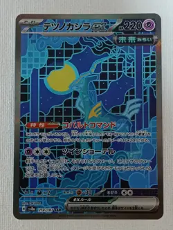 Iron Crown ex SAR 214/187 SV8a Terastal Fest ex Pokemon Card Japanese 2024 (NM) - Image 1