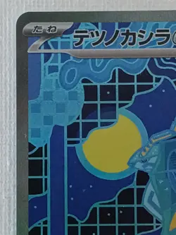 Iron Crown ex SAR 214/187 SV8a Terastal Fest ex Pokemon Card Japanese 2024 (NM) - Image 2