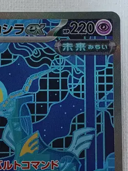 Iron Crown ex SAR 214/187 SV8a Terastal Fest ex Pokemon Card Japanese 2024 (NM) - Image 3