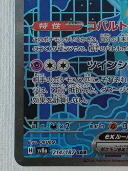 Iron Crown ex SAR 214/187 SV8a Terastal Fest ex Pokemon Card Japanese 2024 (NM) - Image 4