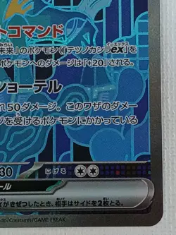 Iron Crown ex SAR 214/187 SV8a Terastal Fest ex Pokemon Card Japanese 2024 (NM) - Image 5