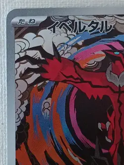 Yveltal AR 071/062 sv3a Raging Surf Pokemon Card Japanese Scarlet & Violet (LP) - Image 2