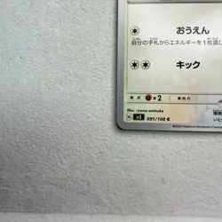 Eevee 091/108 Ruler of the Black Flame NM Japanese Pokemon Card TCG - Image 5