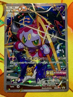 Hoopa 155/XY-P Japanese Pokemon Card Movie Promo #2492 - Image 1