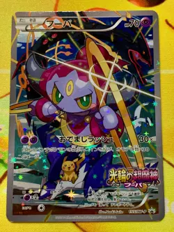 Hoopa 155/XY-P Japanese Pokemon Card Movie Promo #2343 - Image 1