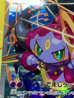Hoopa 155/XY-P Japanese Pokemon Card Movie Promo #2343 - Image 5