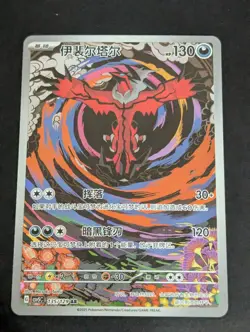 Pokemon Yveltal Art Rare Holo Scarlet & Violet Card 135/129 Chinese Nm - Image 1
