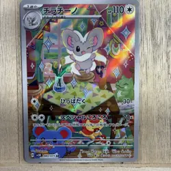 Cinccino AR 083/071 Wild Force Scarlet & Violet Pokemon Card Japanese[Near Mint] - Image 1