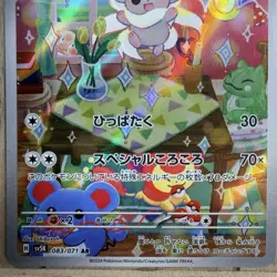 Cinccino AR 083/071 Wild Force Scarlet & Violet Pokemon Card Japanese[Near Mint] - Image 2