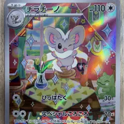 Cinccino AR 083/071 Wild Force Scarlet & Violet Pokemon Card Japanese[Near Mint] - Image 3