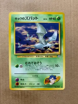 Japanese Koga's Zubat No. 041 Gym Challenge - Common Pokemon Card - NM/Mint - Image 1