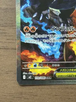 Mega Charizard X ex SAR 110/080 Inferno X M2 Pokemon Card Japanese 918 - Image 5