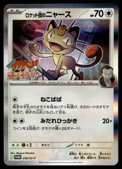 TEAM ROCKET'S MEOWTH 259/SV-P SCARLET & VIOLET PROMOS JAPANESE POKEMON TCG - Image 1