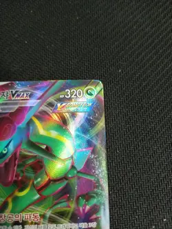 Pokemon card TCG Rayquaza VMAX | 047/067 Blue Sky Stream Korean NM - Image 3