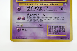 Mew Holo No.151 Fossil - Japanese Pokemon Card - 1997 - Image 4