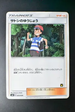 Ash's Friendship 025/026 Ash VS Team Rocket Deck Kit 2017 Japanese Pokemon Card - Image 2