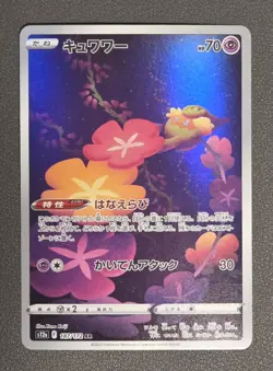 Comfey AR 187/172 s12a VSTAR Universe Pokemon Card Japanese Sword & Shield NM - Image 1