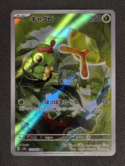172-165-SV2A-B - Pokemon Card - Japanese - Caterpie - AR - Image 1