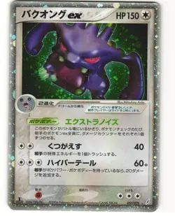 Exploud ex Pokemon TCG Miracle Crystal 057/075 MP - Image 1