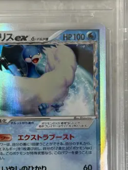 2006 Pokemon Altaria EX #19 Holo 1st Edition Japanese BGS 8 Delta Species - Image 4