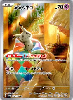 MIMIKYU 341/190 JAPANESE SHINY TREASURE EX SV4A NM - Image 1