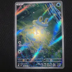 Froakie AR 086/083 - M4 Ninja Spinner - Pokemon Japanese TCG Card - Image 3