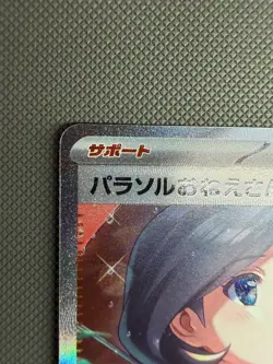 Parasol Lady SAR 089/062 SV3a Raging Surf Japanese Pokemon Card - Image 2