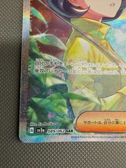 Parasol Lady SAR 089/062 SV3a Raging Surf Japanese Pokemon Card - Image 5