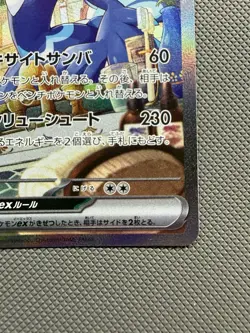 Quaquaval EX SAR 098/073 SV1a Triplet Beat Japanese Poekmon Card - Image 5